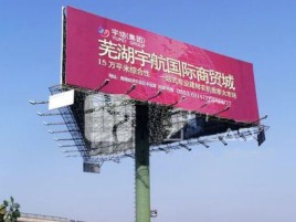 凤庆户外高架广告牌的应用及优势