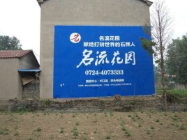 凤庆墙体广告在乡镇、农村市场的媒体优势