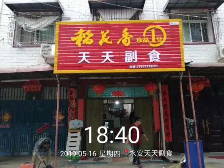 凤庆的门店生意好坏 差距从门头招牌开始