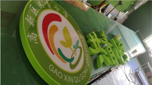 凤庆常见的发光字类型