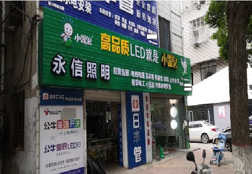 凤庆喷绘布门头招牌制作过程