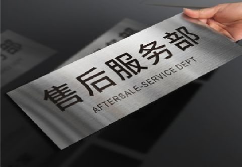 凤庆不锈钢腐蚀牌的制作方法。