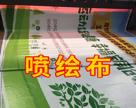 凤庆喷绘布有多少种类？
