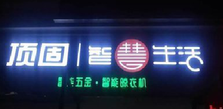 凤庆发光字招牌设计制作的重要性。